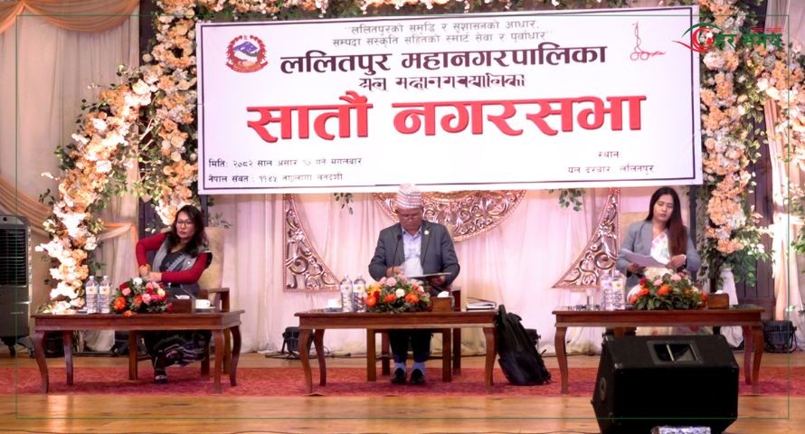 ललितपुर महानगरपालिकाले ल्यायो ७ अर्ब ४७ करोड बराबरको बजेट
