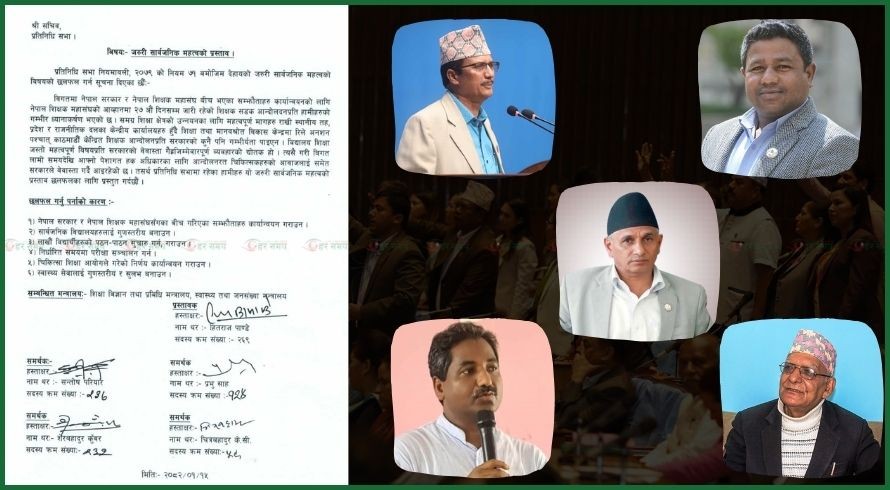 शिक्षक आन्दोलनबारे संसदमा प्रतिपक्षी दलहरूको जरुरी सार्वजनिक महत्त्वको प्रस्ताव