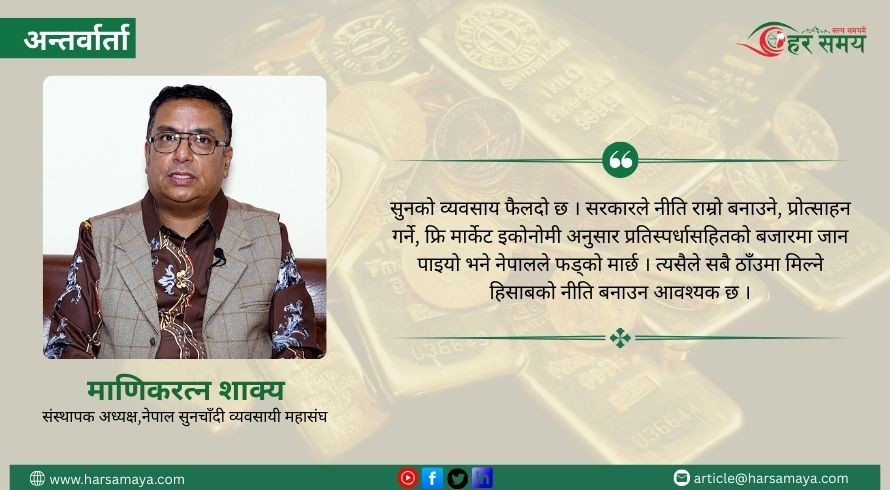 सुनचाँदी क्षेत्रका नेपाली कालीगढको सीप अन्तर्राष्ट्रिय स्तरमा बिक्छ : माणिकरत्न शाक्य