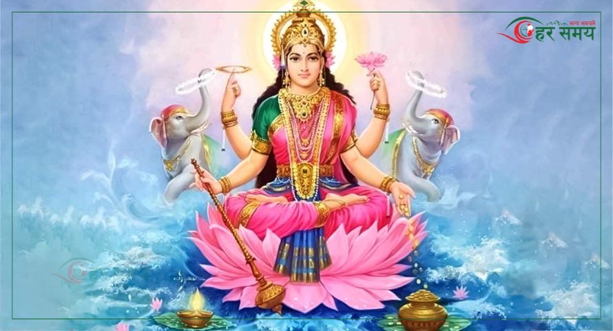 आज देखि महालक्ष्मीको १६ दिने व्रतारम्भ