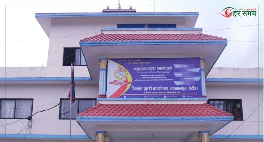 मकवानपुर प्रहरीले गर्यो १६ करोडभन्दा बढीको अवैध सामान नियन्त्रण