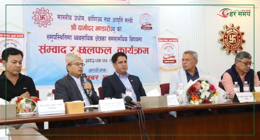एमआरपीमा देखिएको अन्यौलताबारे वृहत् अन्तरक्रिया