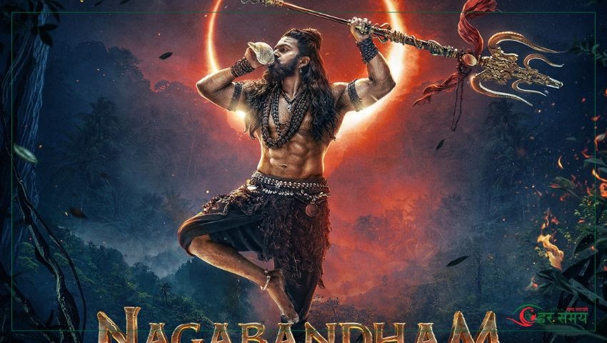 नेपालमा प्रदर्शनमा आयो पौराणिक ड्रामा फिल्म ‘नागबन्धम’