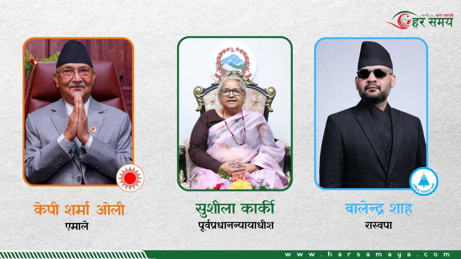 एक वर्षमै तीन प्रधानमन्त्री फेरिए 