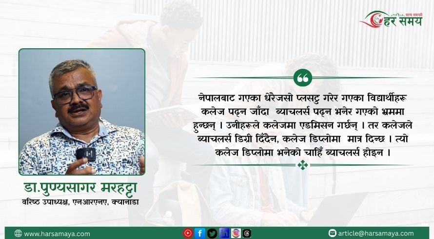 क्यानडा जाने नेपाली विद्यार्थीहरू भ्रममा छन्, यथार्थ बुझ्नुपर्छ: वरिष्ठ उपाध्यक्ष मरहट्ठा (भिडियो)