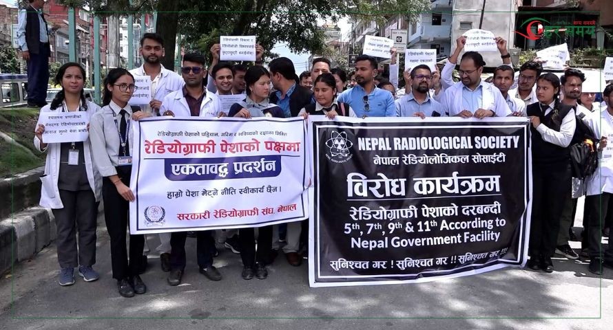 रेडियोग्राफी पेशाको पक्षमा ल्याइएको नीतिविरुद्ध प्रदर्शन [भिडियो]