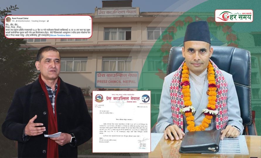 एक महिना अघि राजीनामा दिएका दाहालको पद गएको भन्दै सञ्चार मन्त्रालयले गर्यो चरित्रहत्या 