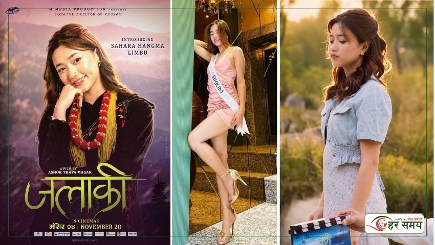 ‘जलाकी’ बाट डेब्यु अभिनेत्री साहारा हाङमा लिम्बुको चारित्रिक पोस्टर सार्वजनिक