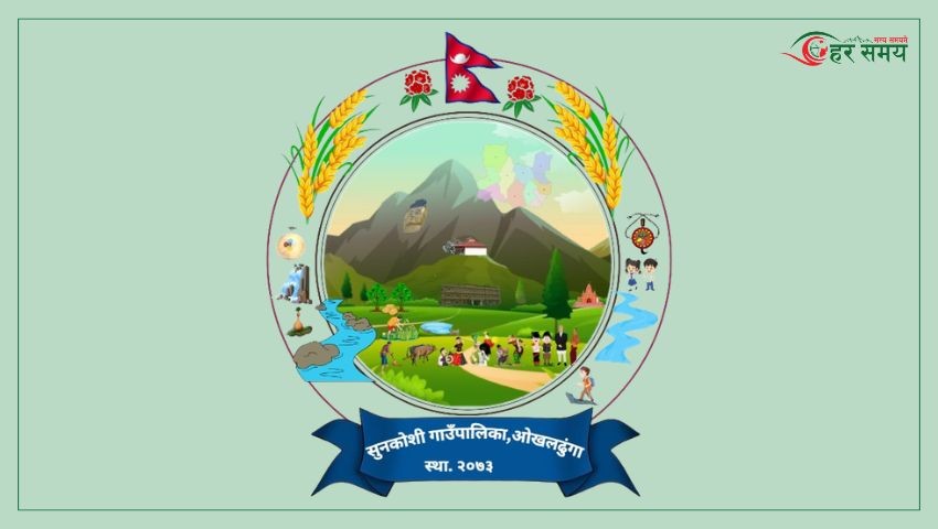 ओखलढुंगाको सुनकोशी गाउँपालिकामा पूँजीगत खर्च ७५ प्रतिशत