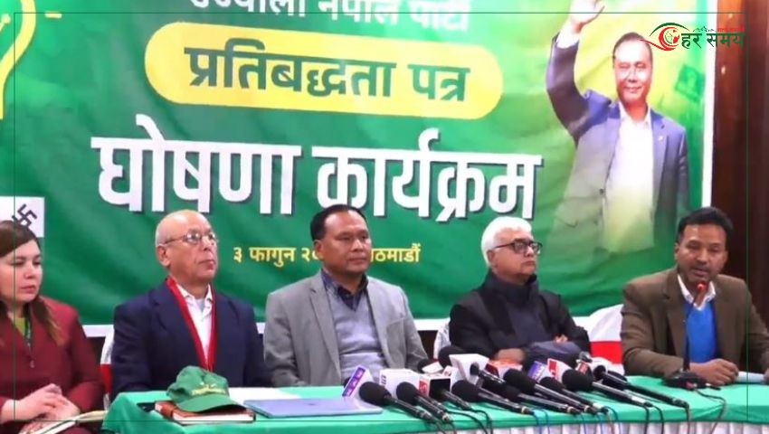 उज्यालो नेपाल पार्टीको निर्वाचन प्रतिबद्धता–पत्र सार्वजनिक, सुशासन र समृद्धिमा जोड