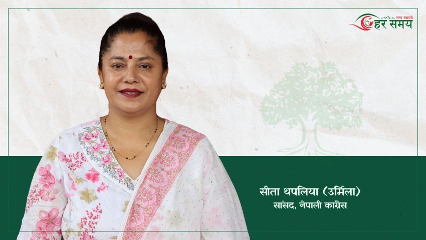 ‘सरकारको मन ढुंगाको रहेछ, नागरिकको पीडाले पग्लिएन’ : सीता थपलिया ‘उर्मिला’ (अन्तर्वार्ता)