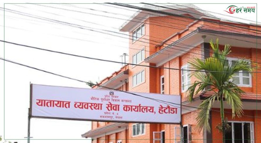 हेटौँडा यातायातद्वारा ४५ करोड राजश्व सङ्कलन