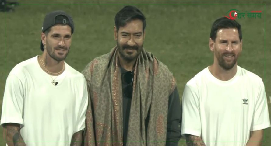 भारतीय अभिनेता अजय देवगनले भेटे लियोनल मेस्सी