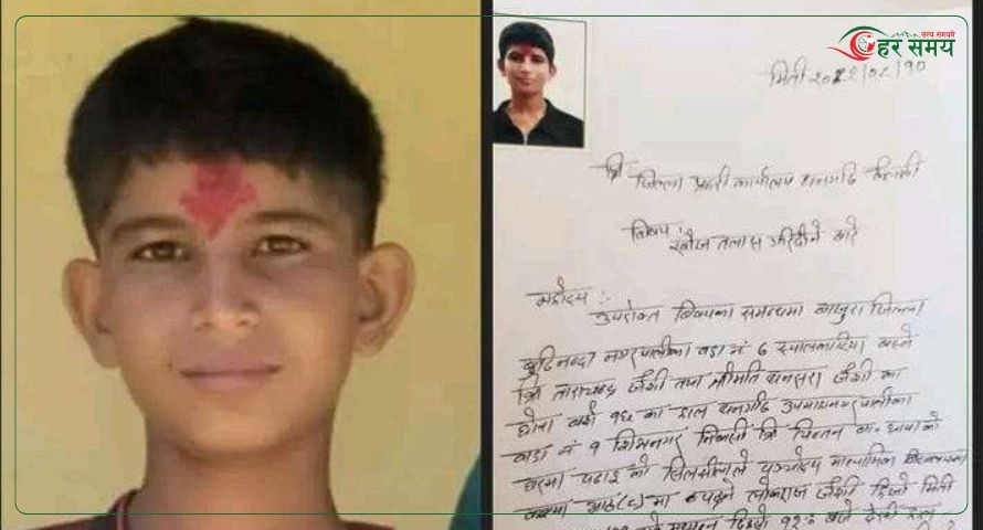 बाजुराका बालक धनगढीबाट बेपत्ता, खोजीका लागि आग्रह