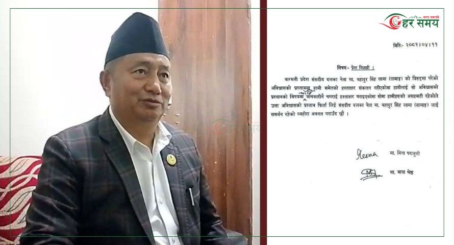 बागमती प्रदेशमा बहादुर सिंह लामाविरुद्धको अविश्वास प्रस्तावमा असहमति, दुई सांसदको समर्थन फिर्ता