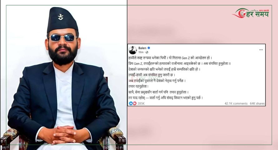 पहिला संसद् विघटन अनि सेना प्रमुखसँग वार्ता : बालेन साह