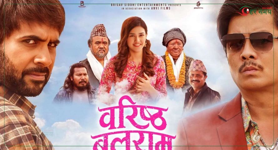 चलचित्र ‘वरिष्ठ बलराम’को अग्रिम बुकिङ खुला 