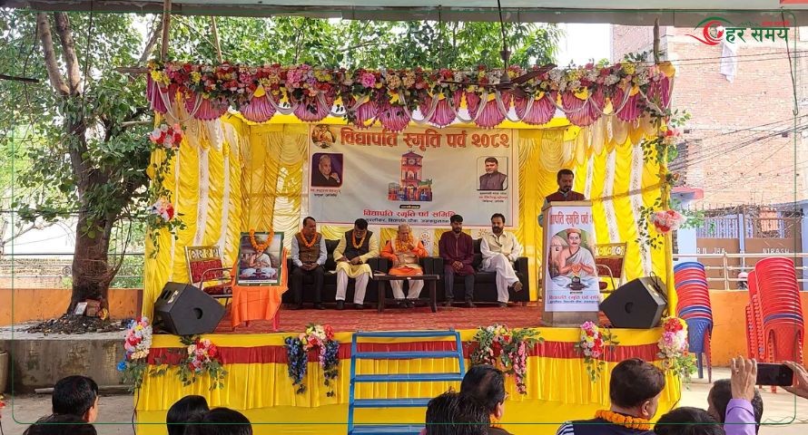 जनकपुरधाममा विद्यापति स्मृति पर्व २०८२ मनाइयो