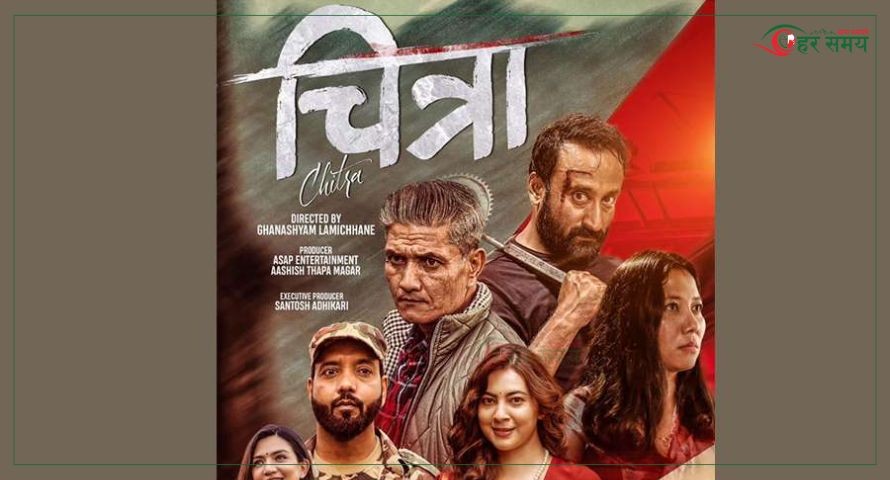 नेपाली चलचित्र ‘चित्रा’ प्राइम भिडियोमा वर्ल्डवाइडस्ट्रीमिङ, ४३ भाषामा सबटाइटल