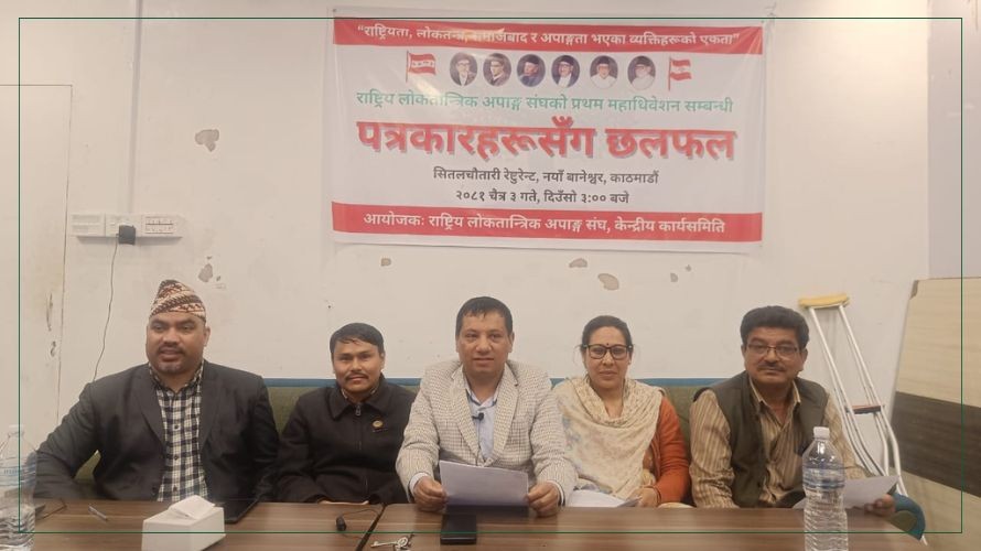 राष्ट्रिय लोकतान्त्रिक अपाङ्ग संघको महाधिवेशनमा हजार बढी प्रतिनिधि सहभागी हुने