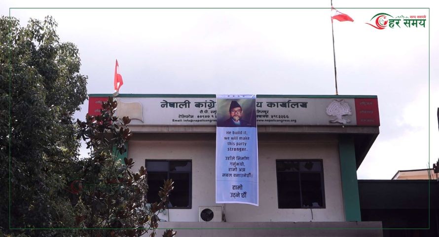‘हामी फेरि उठ्ने छौं’ भन्दै काँग्रेस मुख्यालयमा राखियो वीपीको तस्बिर र ब्यानर