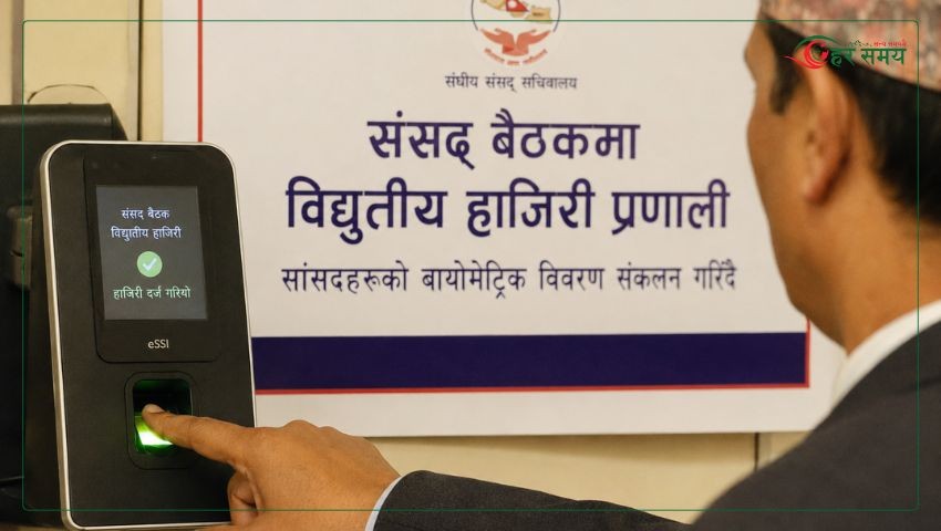 संसद् बैठकमा विद्युतीय हाजिरी लागू गरिँदै