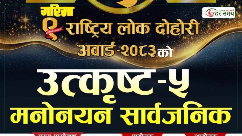 खेम सेन्चुरीदेखि शान्ति श्री परियारसम्म अवार्डको उत्कृष्ट पाँचमा