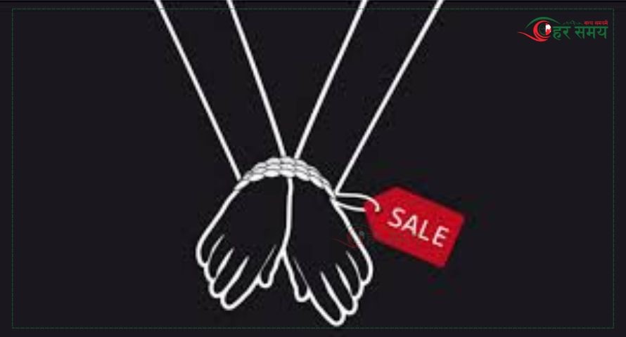 आज अन्तराष्ट्रिय मानव बेचबिखनविरुद्धको दिवस विश्वभर मनाइदैं