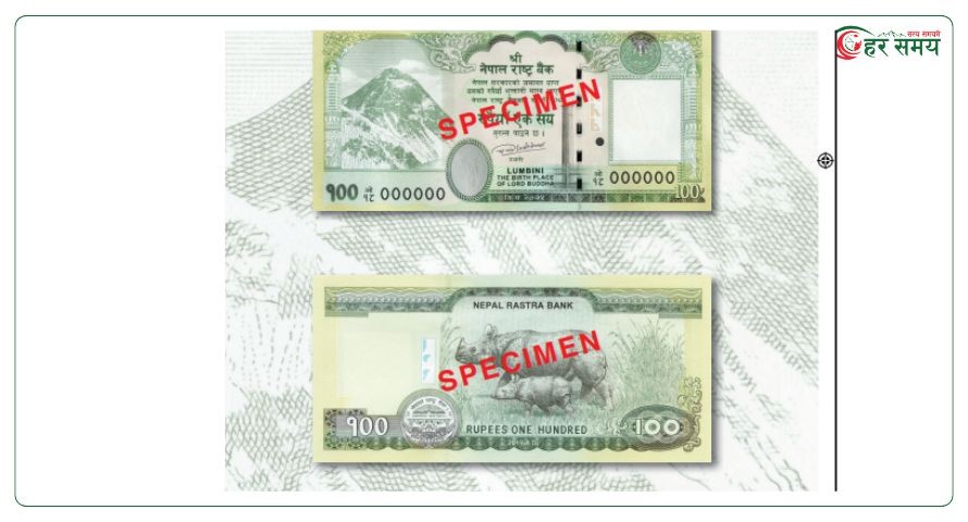 आजदेखि चुच्चे नक्सा भएको एक सयको नयाँ नोट प्रचलनमा आउने