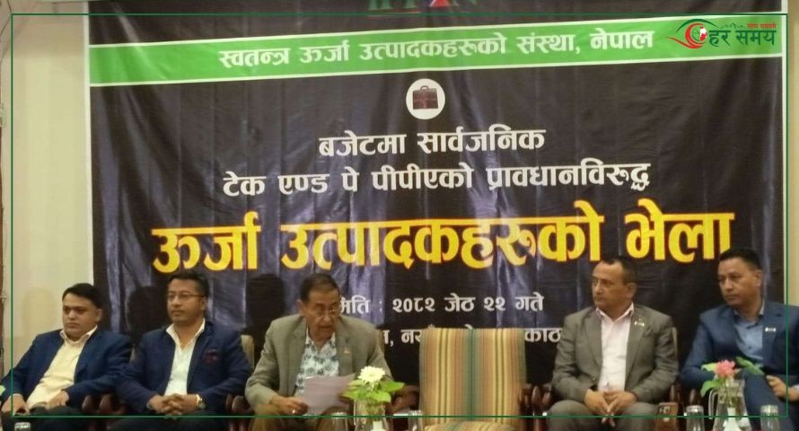 ‘टेक एण्ड पे’ को प्रावधान नसच्याए जलविद्युत आयोजनाका पावर हाउस बन्द गर्छौं : अध्यक्ष कार्की