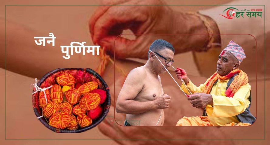 आज श्रावण शुक्ल पूर्णिमाः रक्षाबन्धन धारण गरेर मनाइँदै 