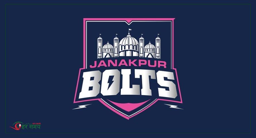 जनकपुर कप्तान परिवर्तन गरेको गरेइ