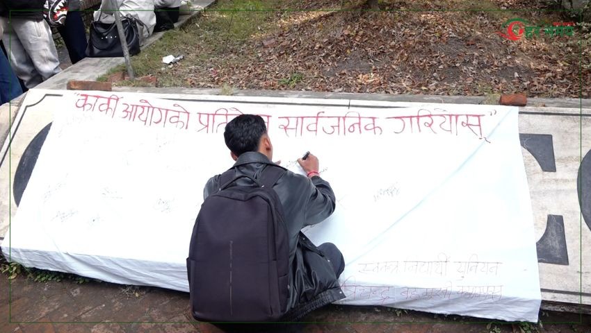 कार्की आयोगको प्रतिवेदन सार्वजनिक गर्न नेविसंघको माग