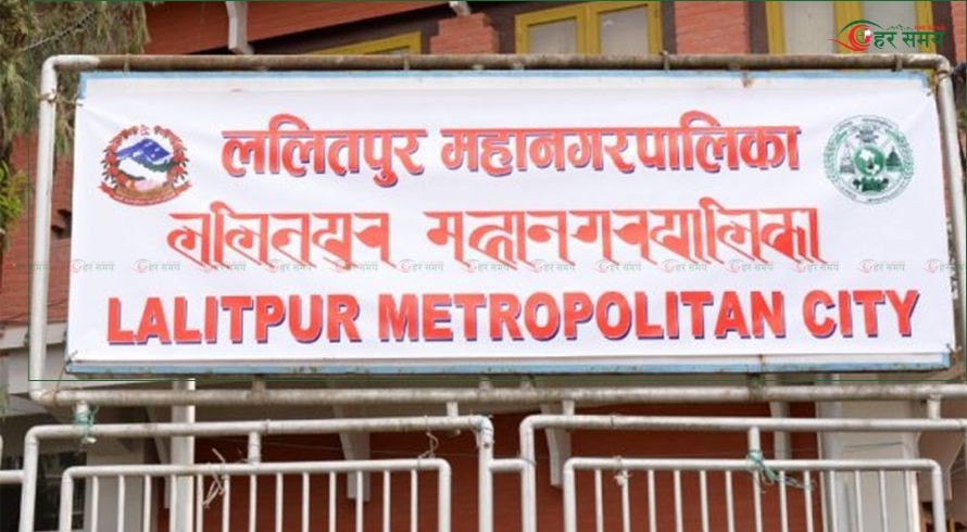 भोलिदेखि विद्यालय सञ्चालन गर्न ललितपुर महानगरको आग्रह