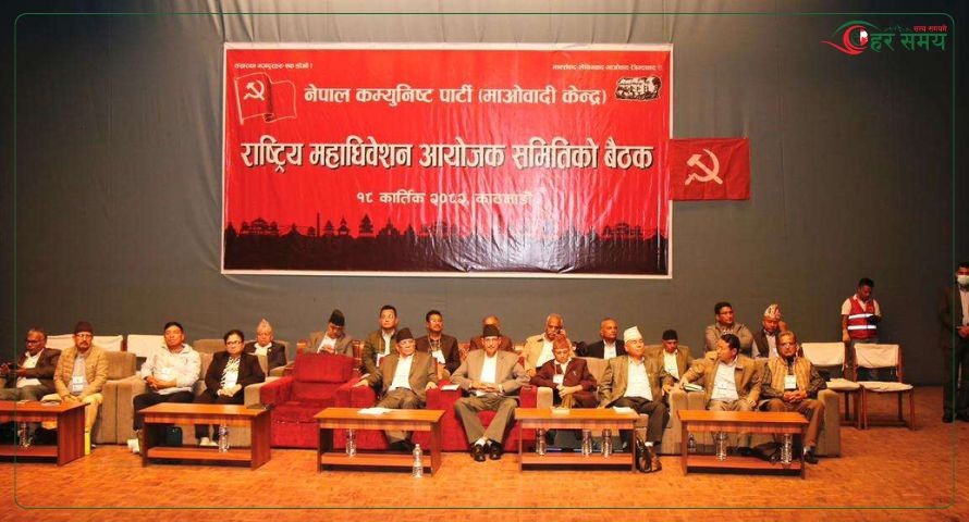 माओवादी केन्द्रको एकता राष्ट्रिय सम्मेलन कात्तिक १९ गते गर्ने 