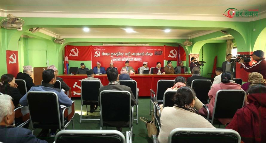 माओवादी केन्द्र बैठक : घोषित मितिमै निर्वाचन गराउने निर्णय, पार्टी एकताबारे छलफल [भिडियोसहित]