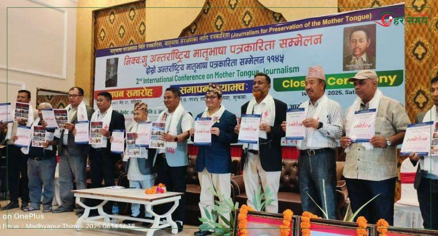 अन्तर्राष्ट्रिय मातृभाषा पत्रकारिता सम्मेलनमा सात बुँदे घोषणापत्र जारी