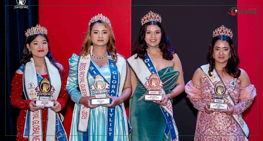 मिस एण्ड मिसेस रोयल ग्लोबल क्विन नेपाल छानिए