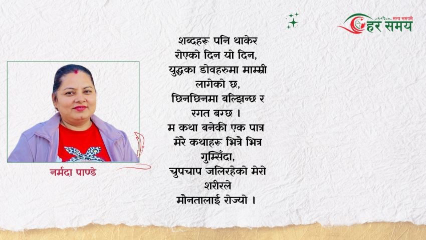 मानवता, शान्ति र न्यायसँग जोडिएको दिन
