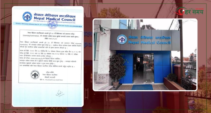मेडिकल काउन्सिलले खुलायो चिकित्सक दर्ता प्रमाणपत्र परीक्षाको अनलाईन आवेदन