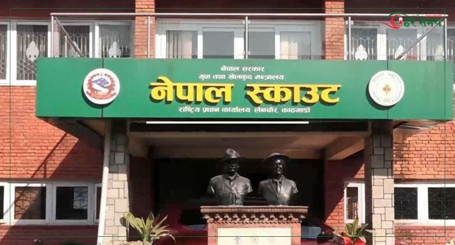 नेपाल स्काउटमा भएको अनियमितताबारे छानबिन समितिको प्रतिवेदन सार्वजनिक, मन्त्रालयको दबाबमा प्रतिवेदन बुझाइएको दाबी