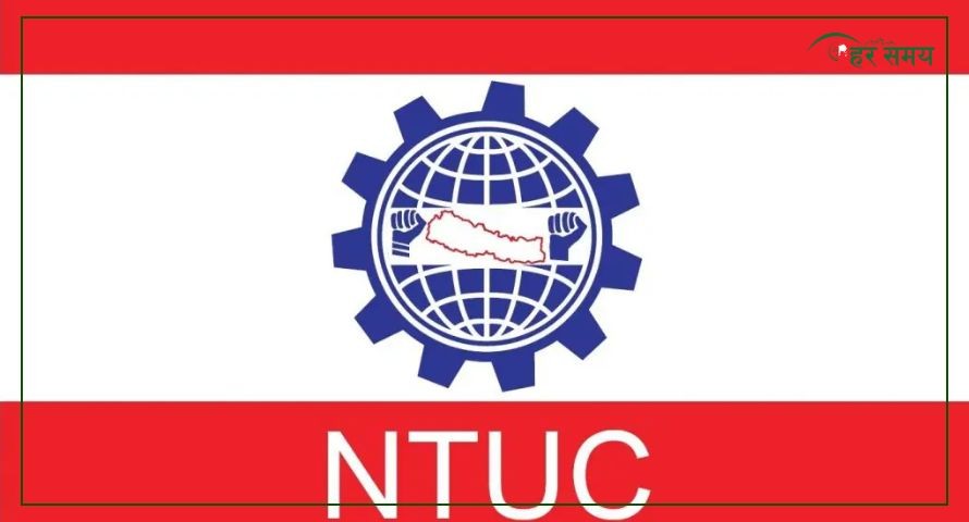 आप्रवासी श्रमिकको योगदानको सम्मान र अधिकार सुनिश्चित गर्न ट्रेड युनियन कांग्रेसको माग