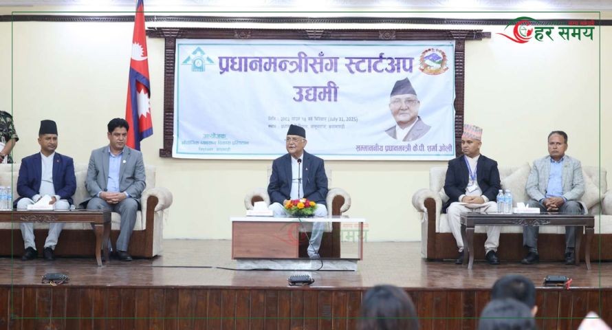 उद्यमीमाझ प्रधानमन्त्रीले भने, ‘नेपाल बन्छ भन्ने तपाईँ–हामीले गरेर देखाउनुपर्नेछ’