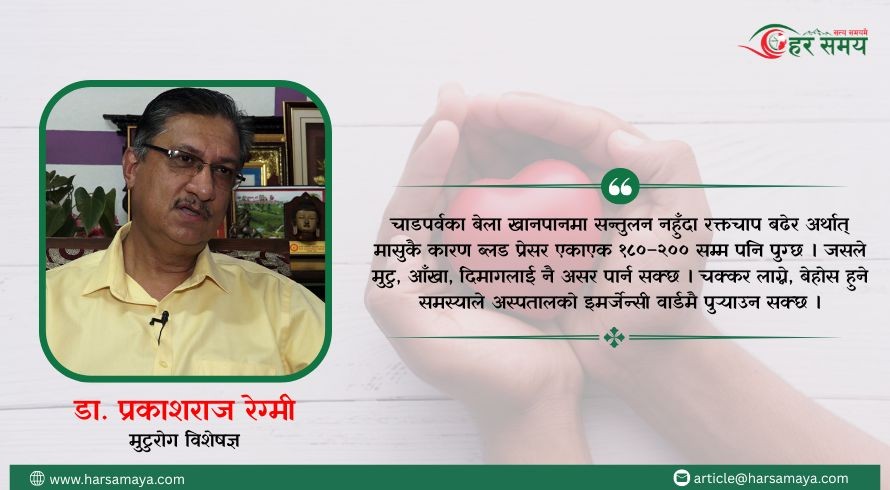 दशैंमा मासु खाँदा  सन्तुलन नमिलेर मृत्युसम्म हुनसक्छ : डा रेग्मी (भिडियोसहित)