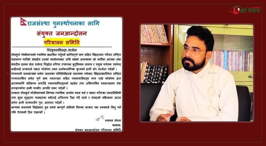 राप्रपा अध्यक्षसहितका नेता पक्राउप्रति आपत्ति, तत्काल रिहाइको माग