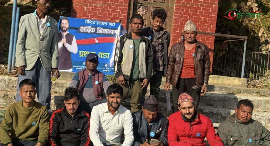 इन्द्रावती–५ मा राष्ट्रिय स्वतन्त्र पार्टीको वडा कमिटी गठन