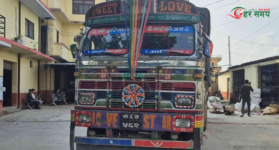 भन्सार छलेर ल्याइएको सामानसहित ट्रक र चालक पक्राउ