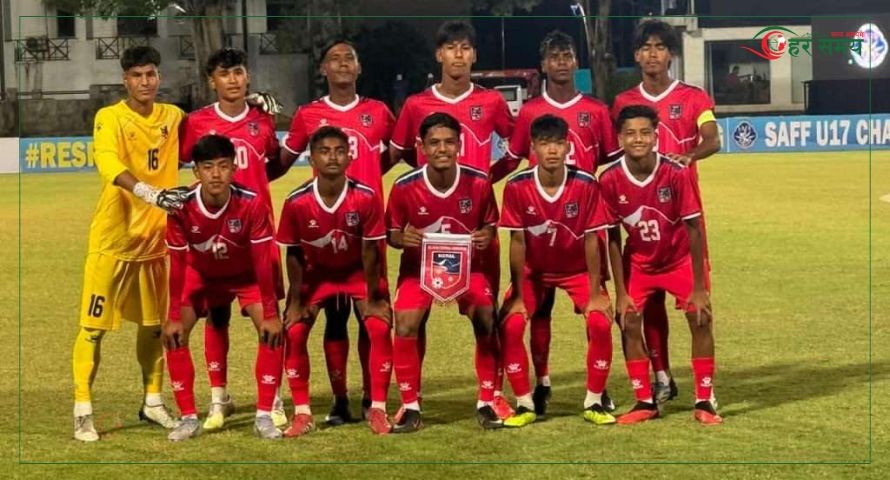 साफ यु–१७ च्याम्पियनसिप: नेपालले आज बङ्गलादेशसँग प्रतिस्पर्धा गर्दै