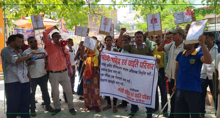 मधेश प्रदेश सरकारविरुद्ध नाराबाजी तथा विरोध जुलुस