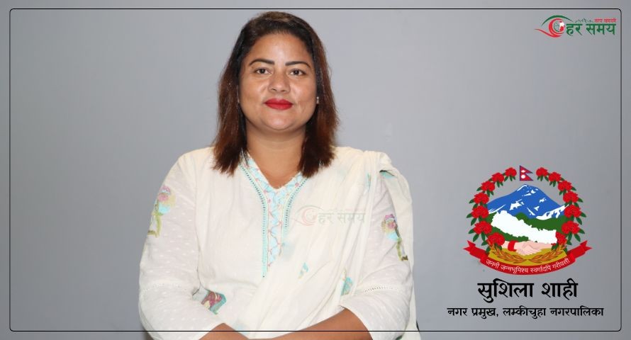 ‘जेनजी आन्दोलनमा डटेर लडें, भागेको भए सबै खरानी हुने थियो’  -  मेयर सुशीला शाही [भिडियोसहित]